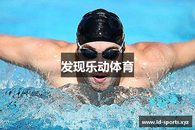 发现乐动体育